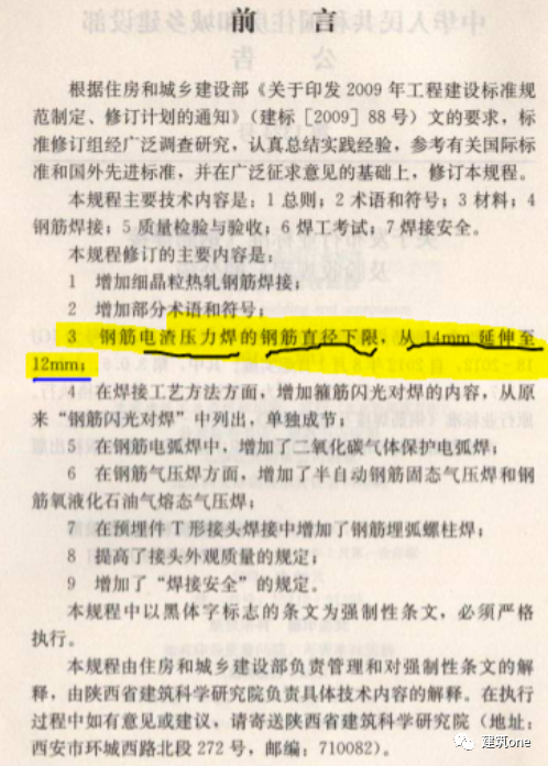 电渣压力焊报验资料_电渣压力焊验收标准_电渣压力焊验收规范