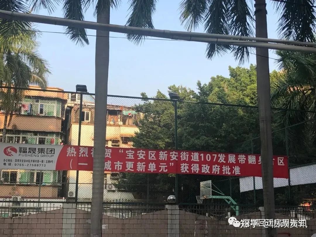 宝安翻身村旧改_宝安区翻身开屏花园旧改_深圳市宝安区翻身小学地址