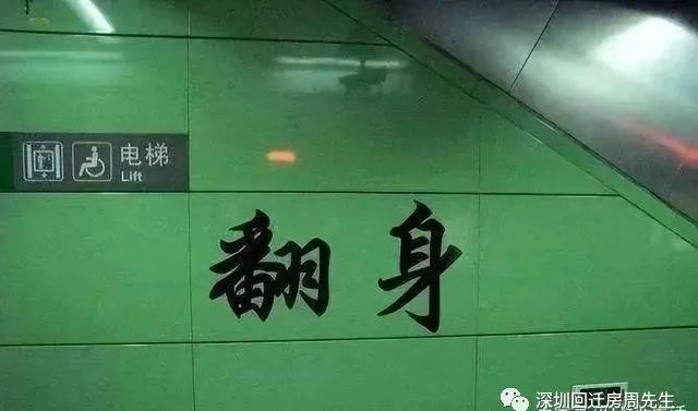 宝安翻身村旧改_深圳市宝安区翻身小学地址_宝安区翻身开屏花园旧改