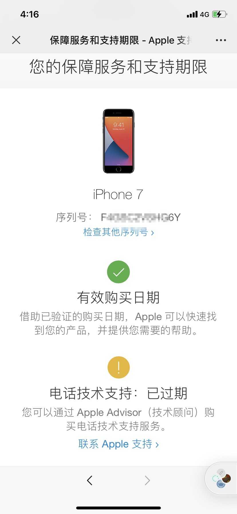 查iphone生产日期_查苹果手机生产日期_查询苹果手机生产日期的网址