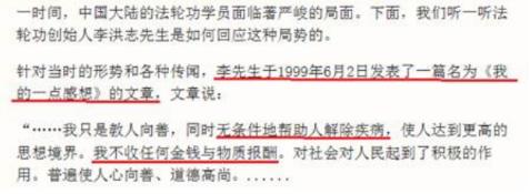 ▲“法轮功”网站2000年6月15日文章截图