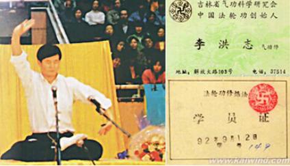▲培训班上李洪志现场演示功法动作及《学员证》
