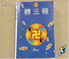 ▲《转法轮》封面