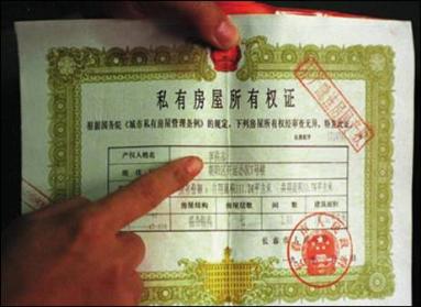 ▲《私有房屋所有权证》产权人姓名：李洪志