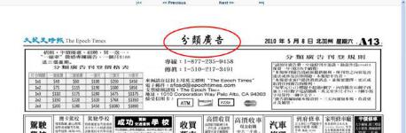 ▲《大纪元时报》的广告专栏