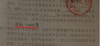 ▲《购房合同》乙方代表：芦淑珍（李洪志母亲） 并在合同中明确注明“全款一次付清”