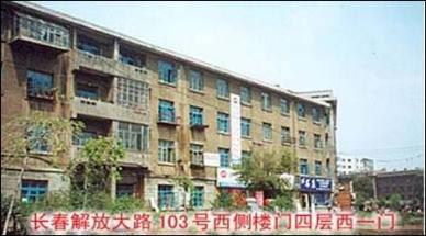 ▲李洪志母亲芦淑珍名下长春市解放大路103号住房