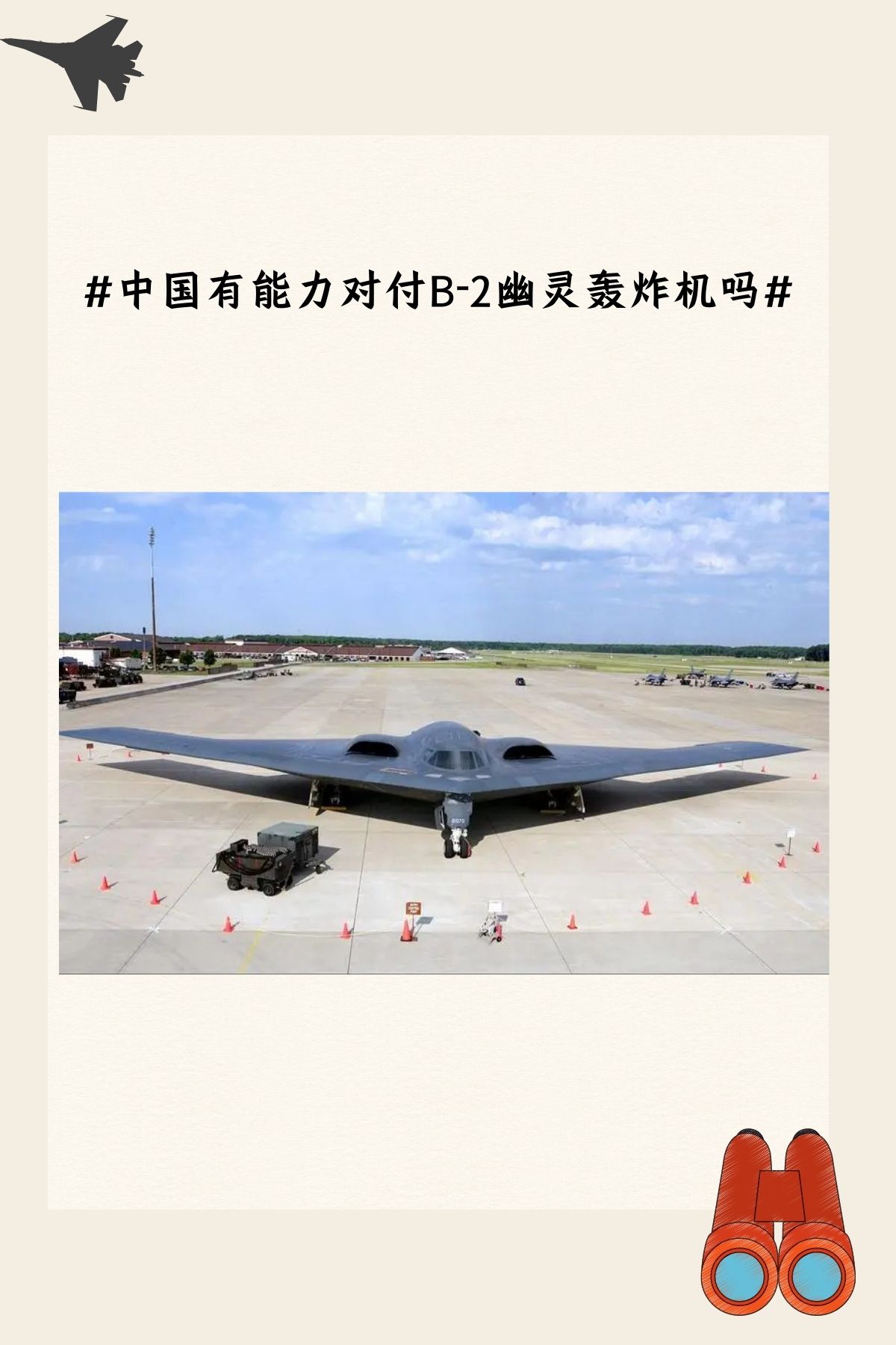 隐形轰炸机中国_隐形轰炸机中国有吗_中国 隐形 轰炸机