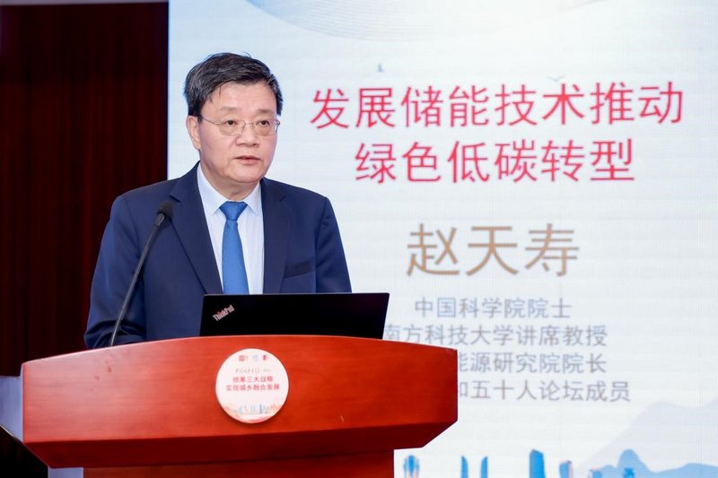 赵天寿作主旨报告 