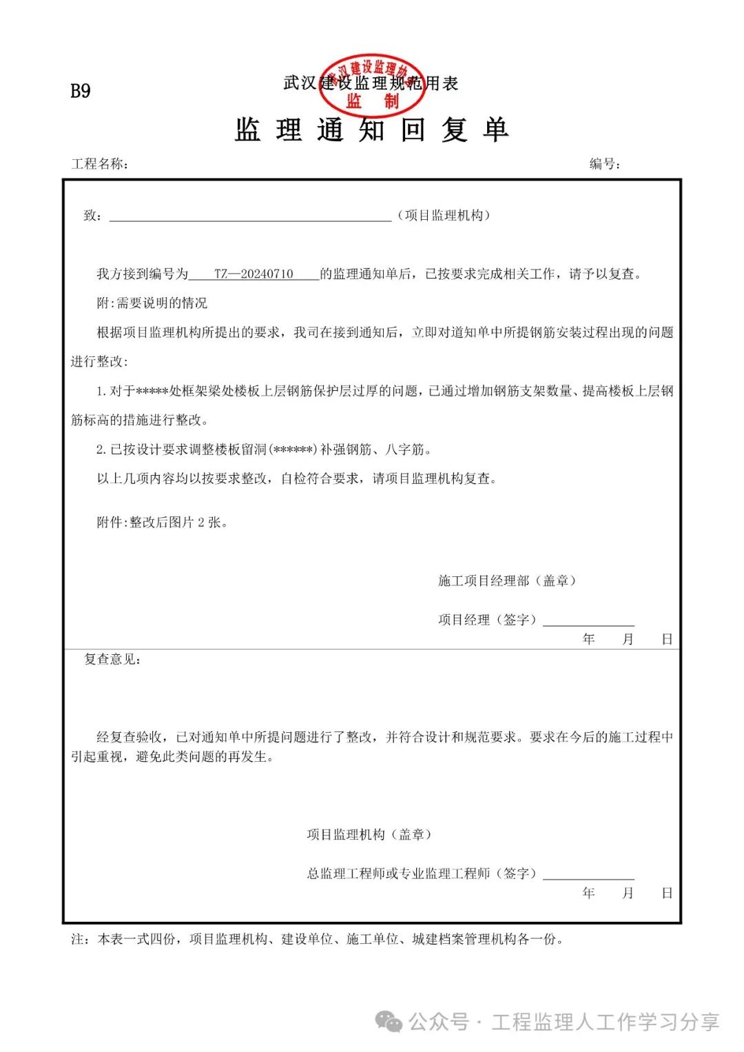 隐蔽工程监理验收意见_隐蔽验收监理验收意见_隐蔽验收监理意见工程怎么写