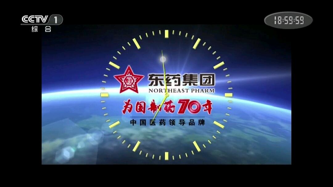 央视新闻联播前报时广告_新闻节目预告词_节目预告新闻联播报时