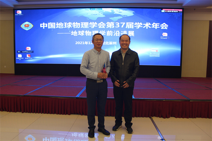 地球物理知识竞赛第五届_地球物理年会_地球物理年会2021