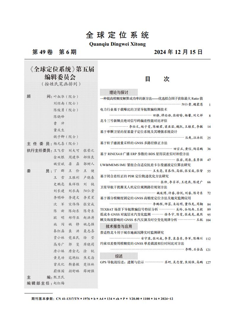kalman滤波理论及其在导航系统中的应用 pdf_组合导航卡尔曼滤波_kalman滤波的研究现状
