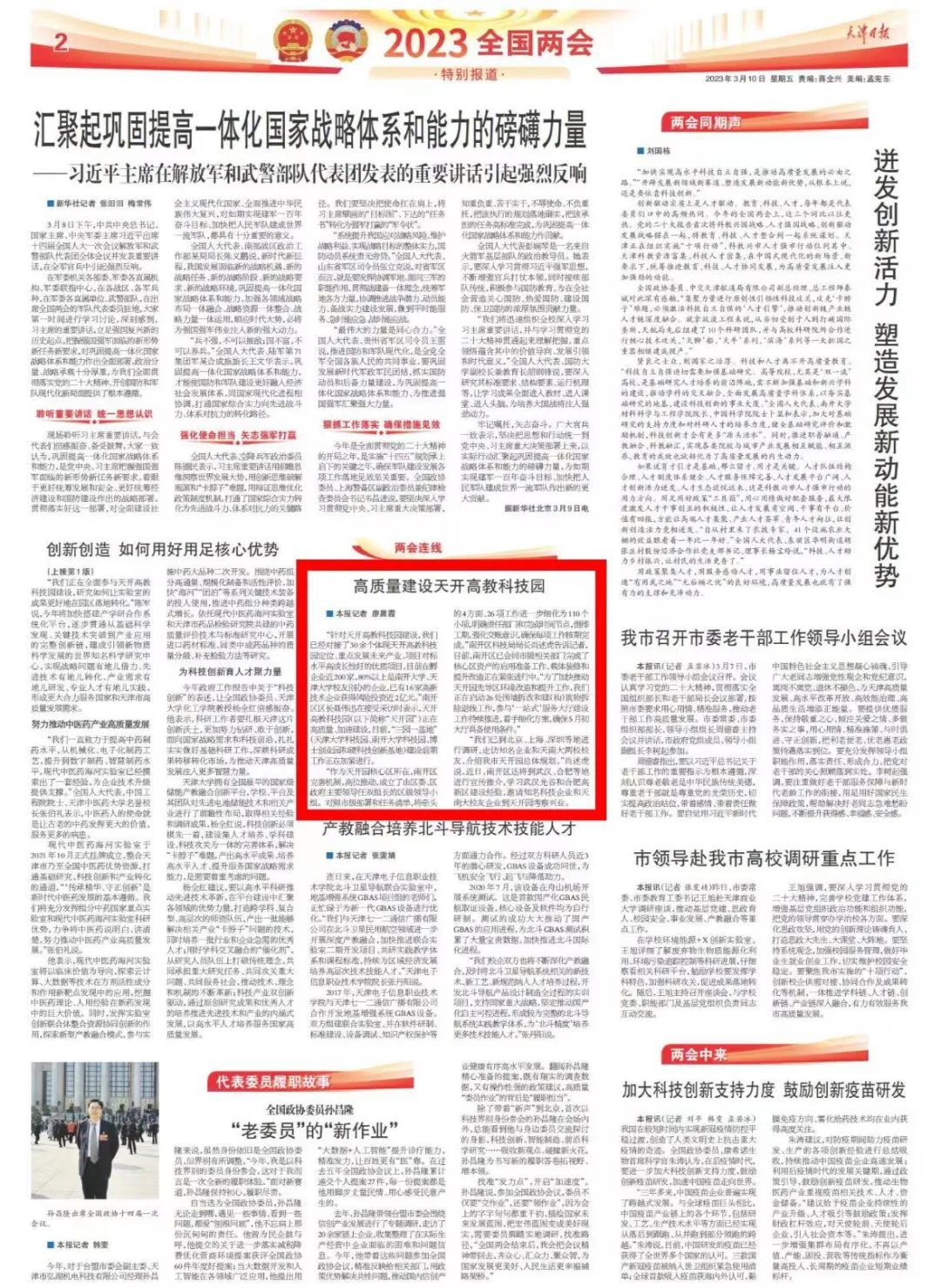 天津南开科技园_天津南开科技园地址_天津南开科技创业园