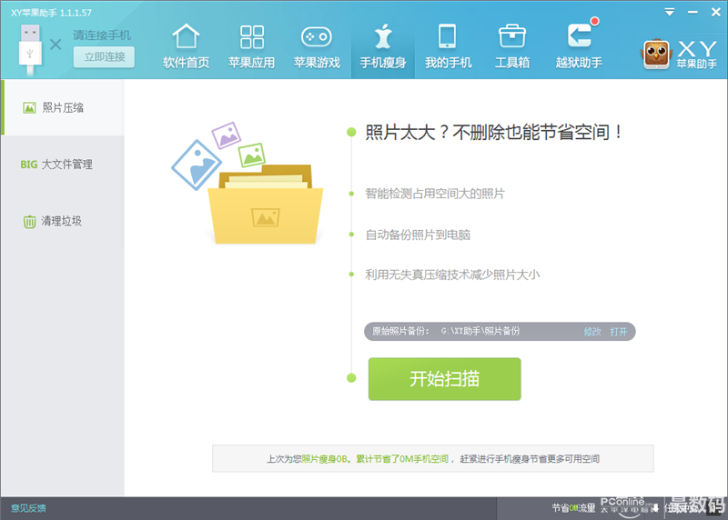 iphone手机管理_管理手机的APP_管理手机的网易账号在哪里