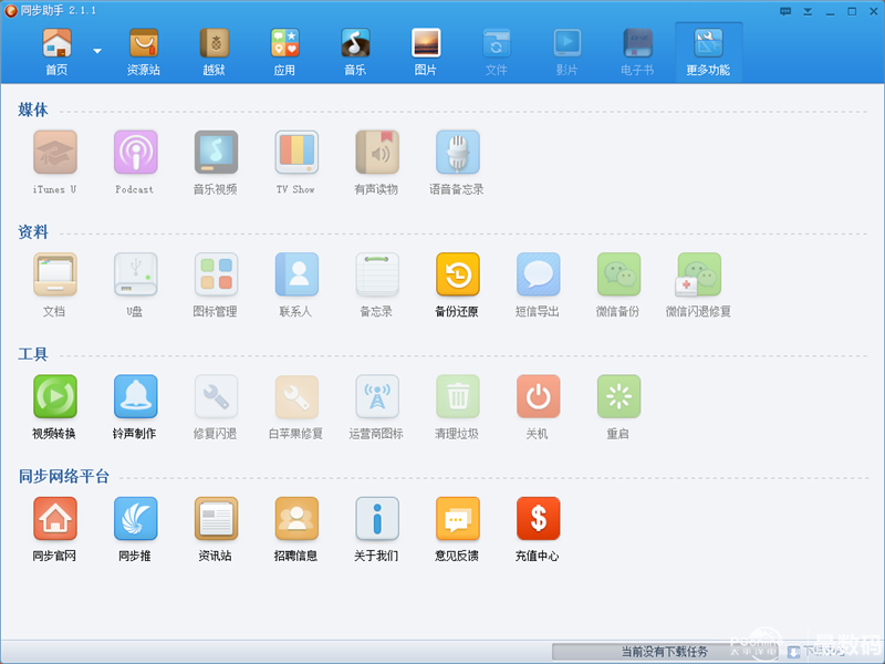 管理手机的网易账号在哪里_管理手机的APP_iphone手机管理