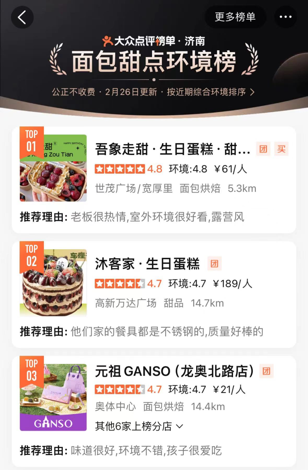 济南美食大众点评网_济南大众点评公司_大众点评济南美食排名