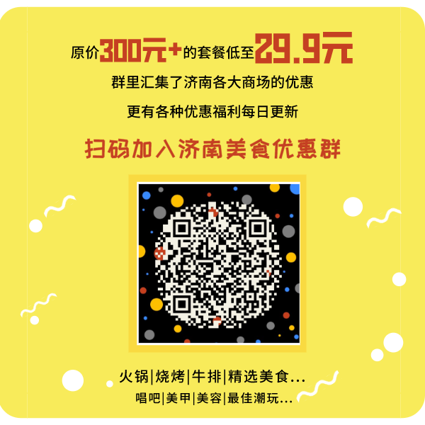 济南美食大众点评网_大众点评济南美食排名_济南大众点评网官网