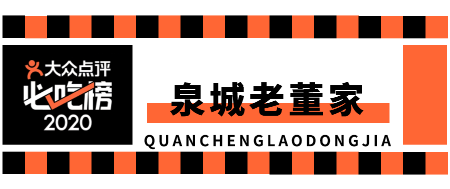 济南美食大众点评网_大众点评济南美食排名_济南大众点评网官网