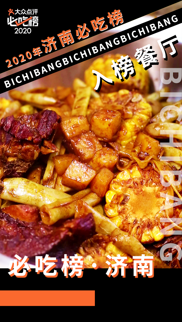 济南美食大众点评网_济南大众点评网官网_大众点评济南美食排名