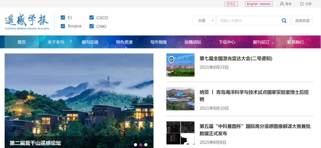 遥感学报怎么样_遥感学报怎么下载_遥感学报封面