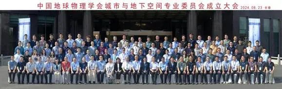 中国地球物理学会地球物理技术委员会_中国地球物理学会科技进步奖_地球物理学会年会