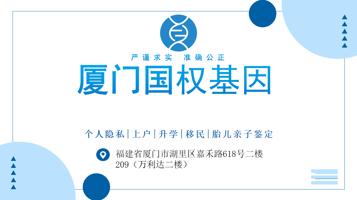 厦门亲子鉴定地址