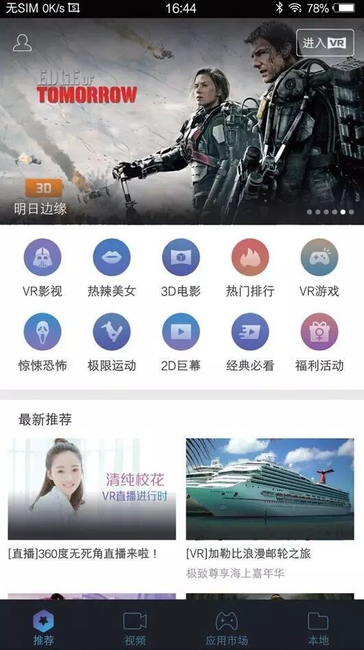 暴风魔镜使用教程_暴风魔镜是干什么用的_暴风魔镜效果