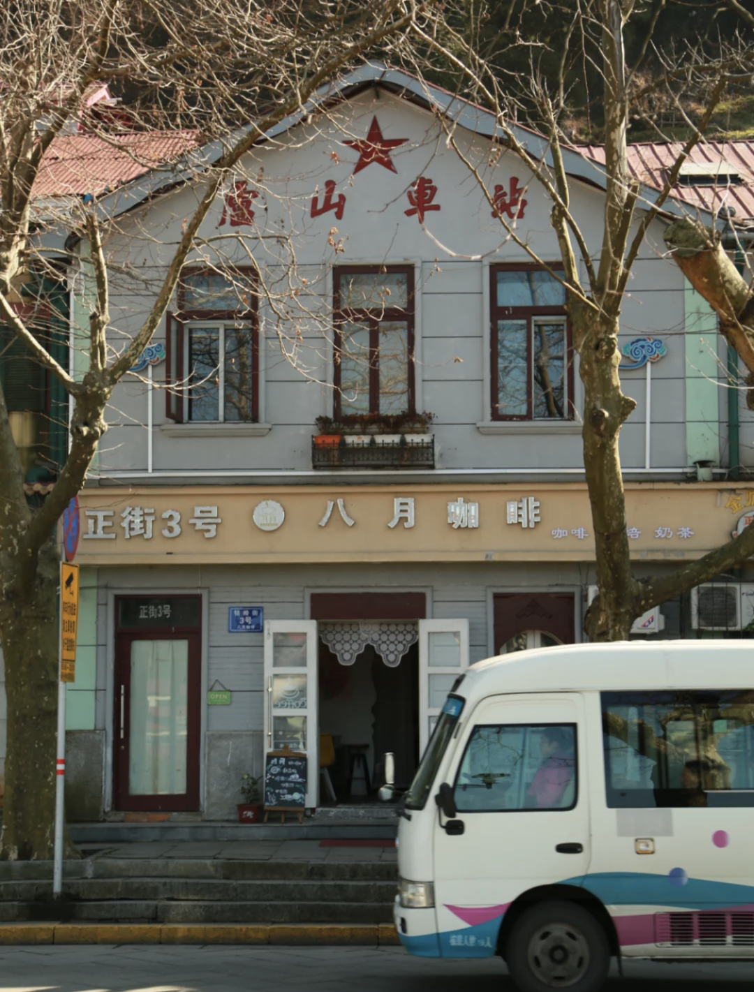 一座山_山茱萸_海搬山和山搬山