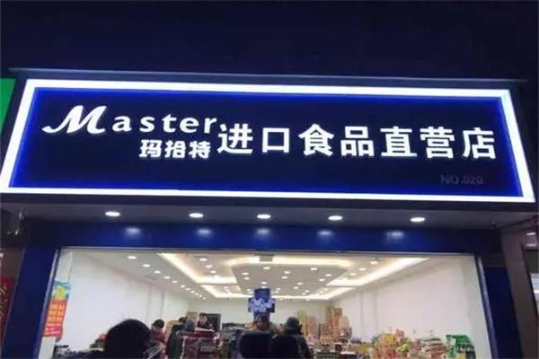 玛拾特进口食品加盟