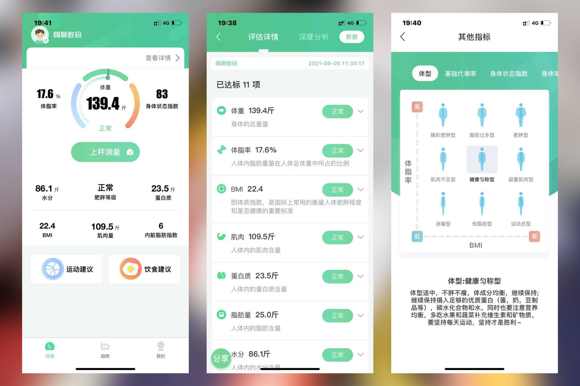 香山体脂秤使用说明_香山体脂秤数据解读_香山体脂秤怎么配网
