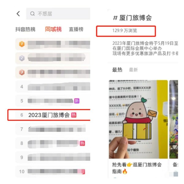 旅博会冲上同城热搜榜