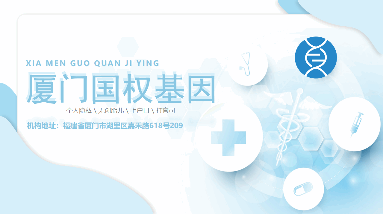 厦门DNA亲子鉴定