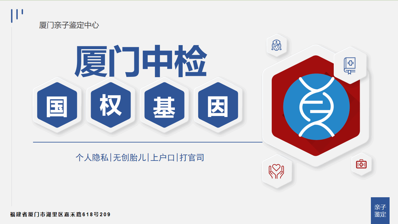 厦门DNA亲子鉴定机构