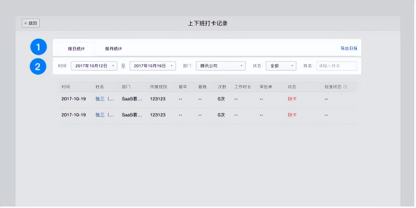 考勤打卡机导出dat文件_打卡机怎么导出考勤_打卡机导出考勤数据