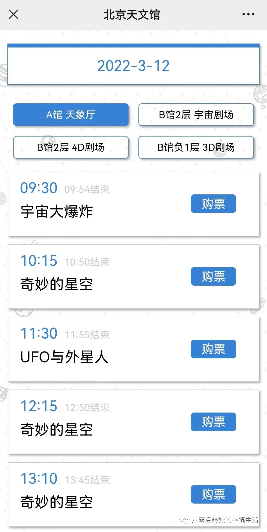 天文馆4d电影播放时间_北京天文馆4d电影哪个好_北京天文馆4d电影时间