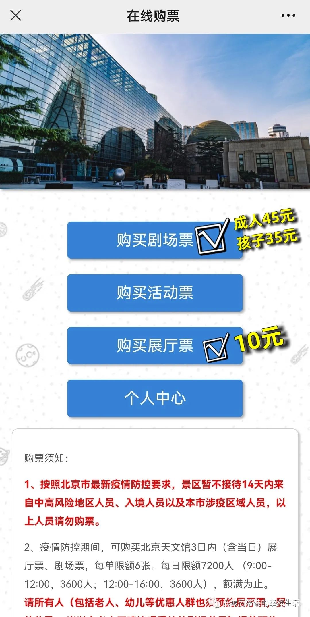 北京天文馆4d电影哪个好_天文馆4d电影播放时间_北京天文馆4d电影时间