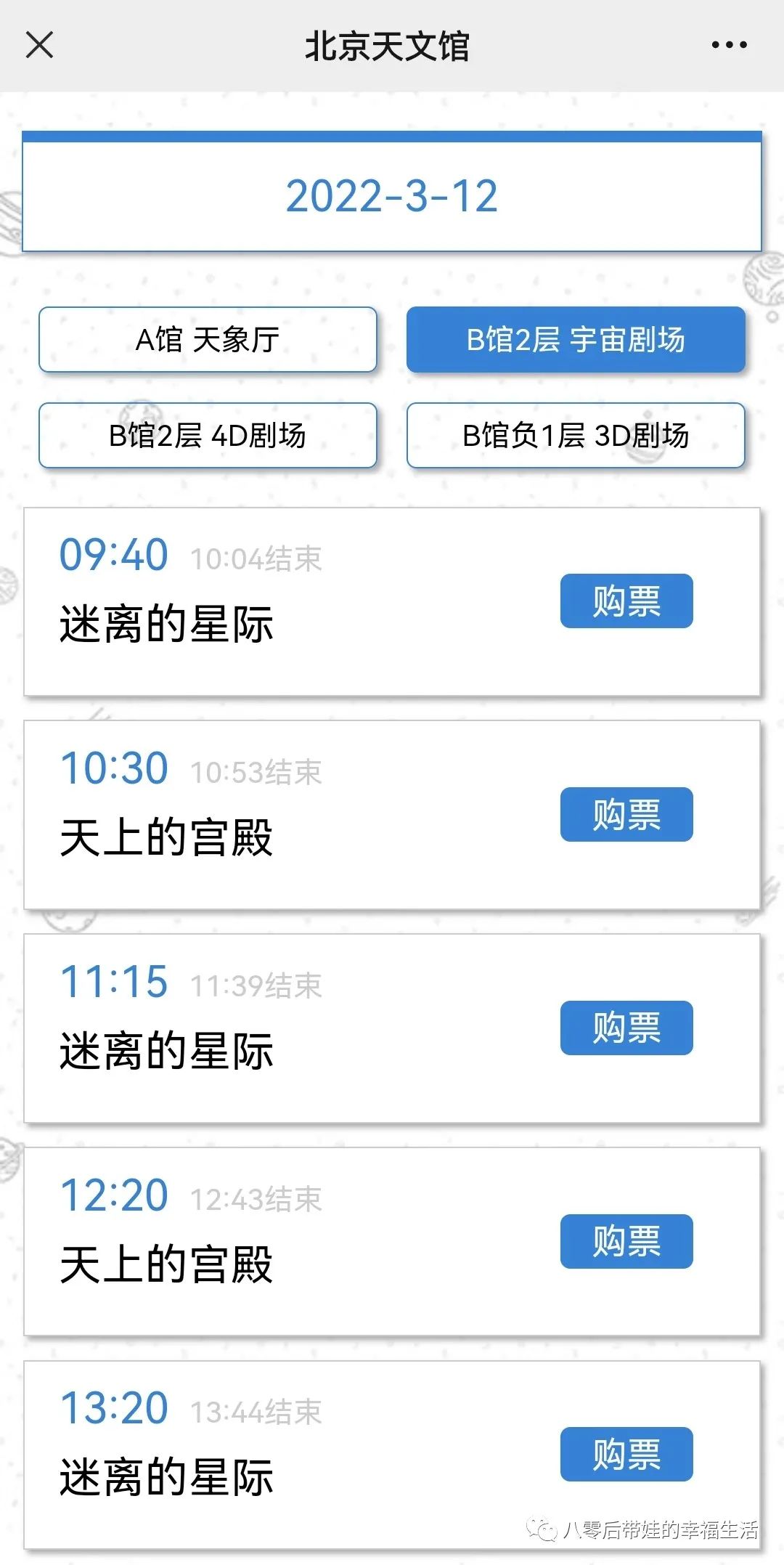 北京天文馆4d电影哪个好_北京天文馆4d电影时间_天文馆4d电影播放时间