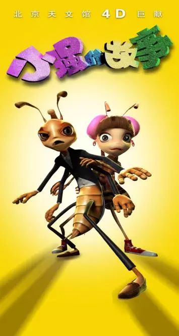 北京天文馆4d电影哪个好_北京天文馆4d电影时间_北京天文馆电影时间表