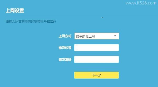 TP-Link TL-WDR7660路由器设置上网方法