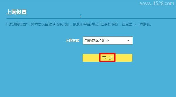 TP-Link TL-WDR7660路由器设置上网方法