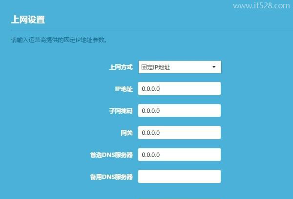 TP-Link TL-WDR7660路由器设置上网方法
