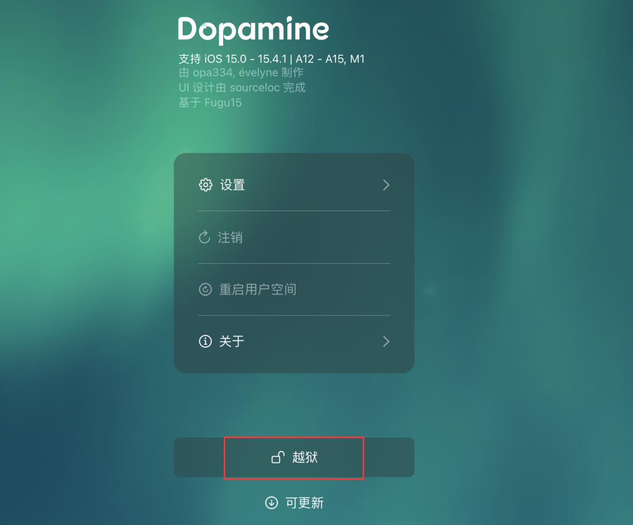 红雪5.1.1越狱工具_Dopamine越狱教程 iPhone 13_多巴胺越狱工具 iOS 15