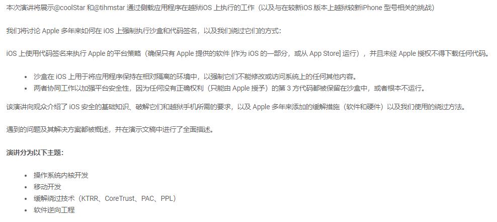 CoolStar 越狱演示 _iOS 15.1.1 越狱消息 _红雪5.1.1越狱工具