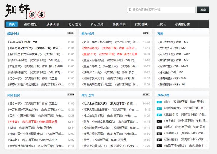 小说网站推荐_怎么把书下载到手机上_电子书格式转换网站