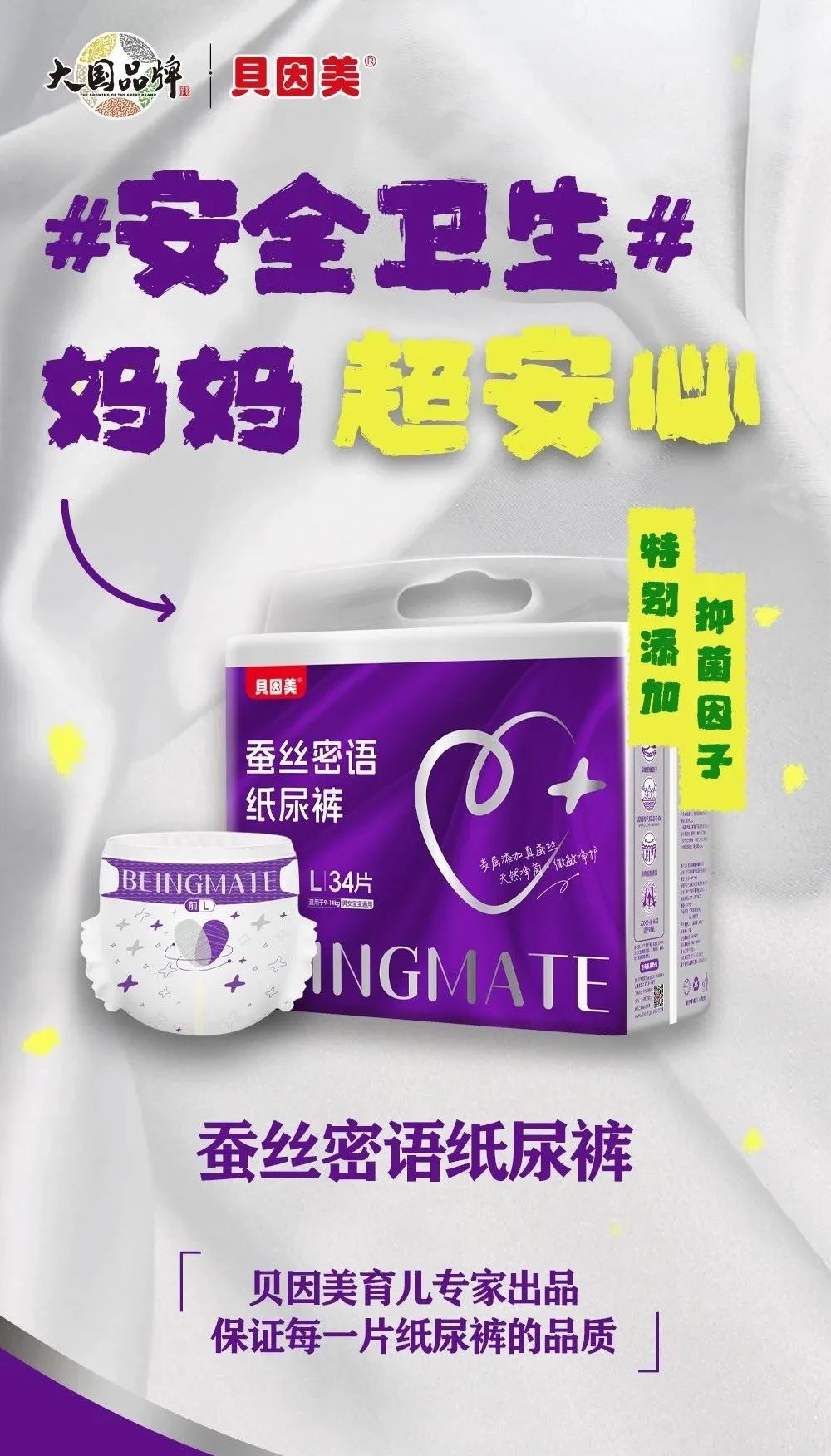 什么品牌纸尿裤最好用_纸尿裤残次料翻新事件_贝因美坚守品质安全