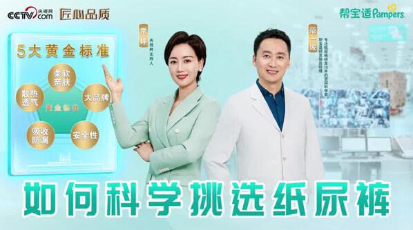 帮宝适纸尿裤选择标准_帮宝适萝岗工厂品质标杆_什么品牌纸尿裤最好用