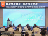 2025新能源汽车电安全技术发布暨交流会成功举办