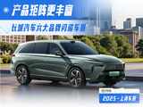 长城汽车六大品牌闪耀车展 产品矩阵更丰富