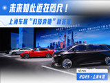 未来如此近在咫尺！上海车展“科技奔驰”新答案